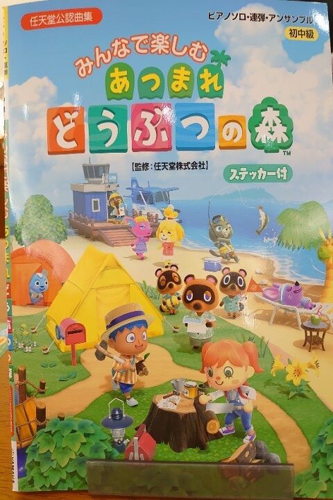 どうぶつの森 ヤマハ音楽教室 ヤマハ英語教室 西村楽器