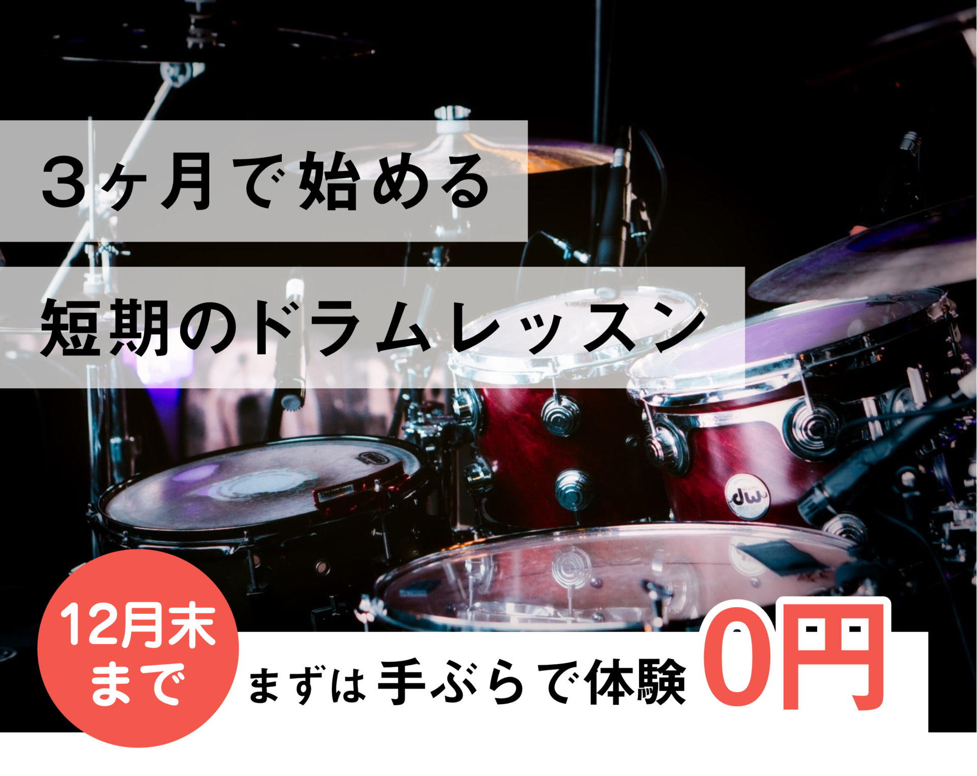 ドラム