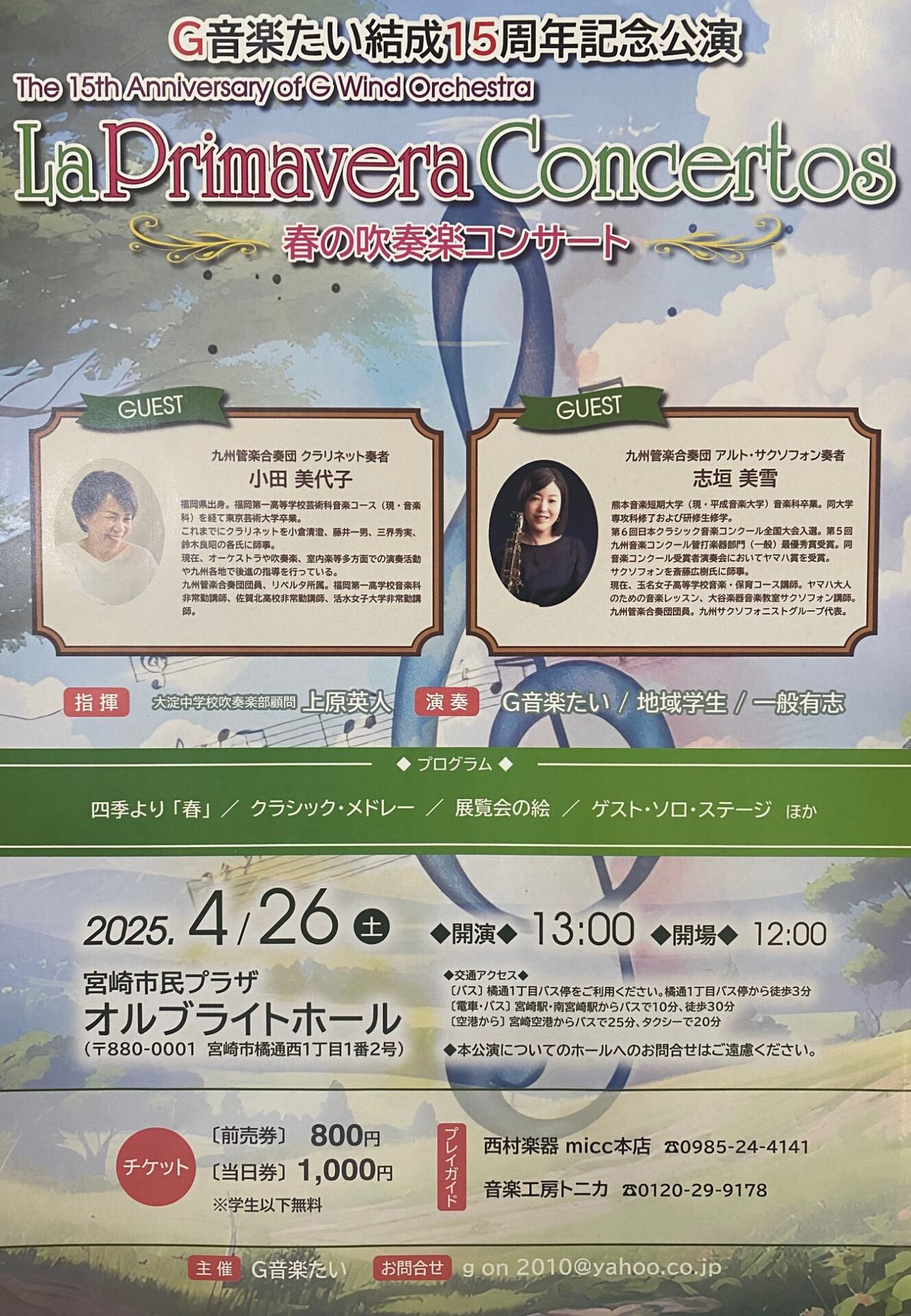 G音楽たい