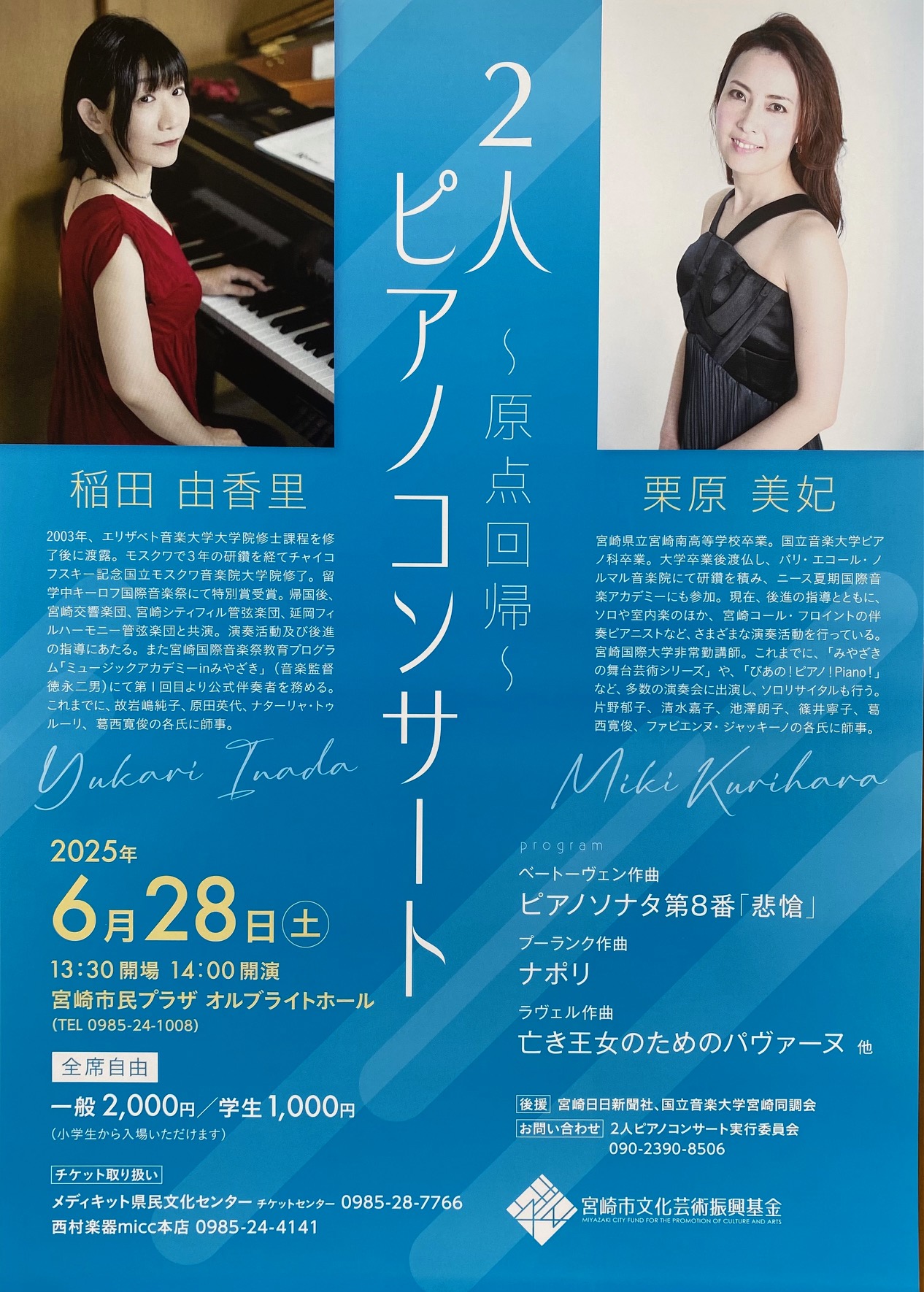 2人ピアノ