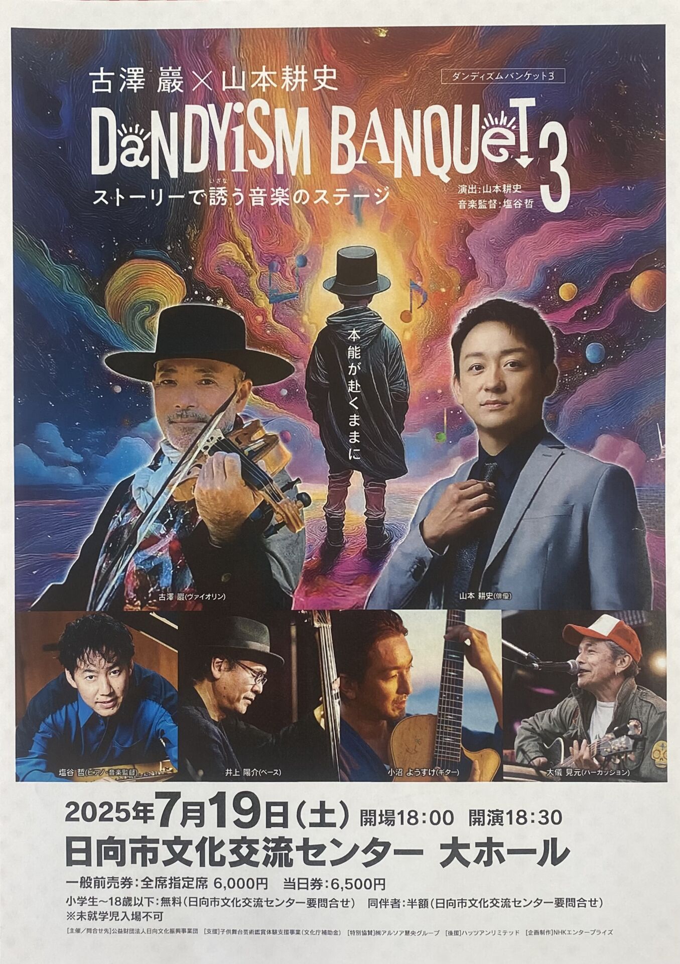 古澤巌