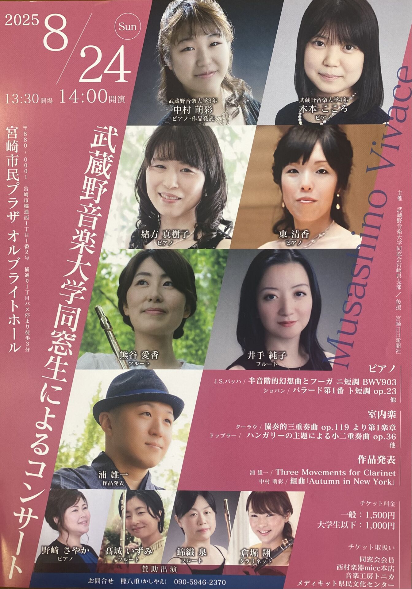 武蔵野音大