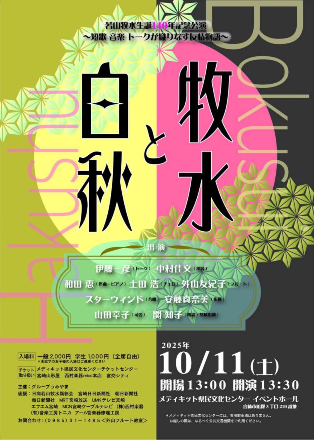 牧水と白秋