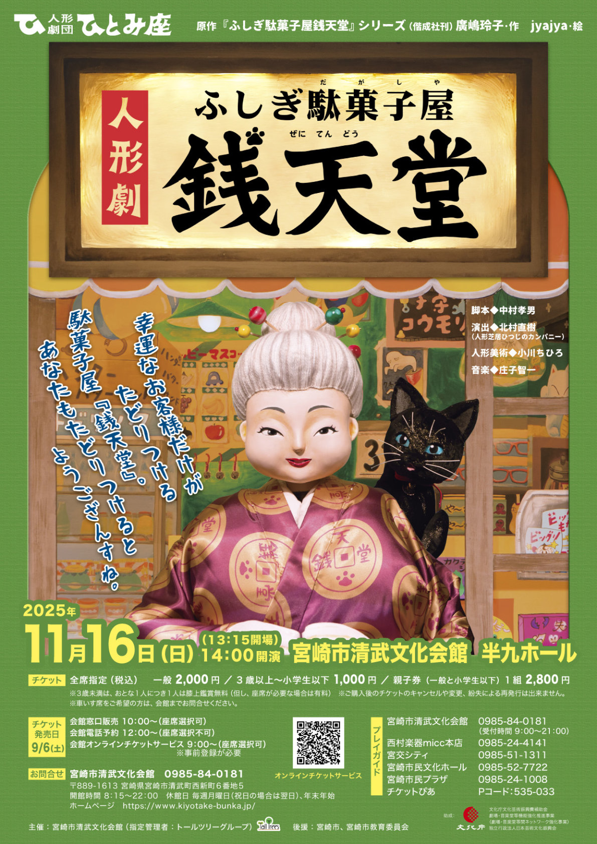 銭天堂
