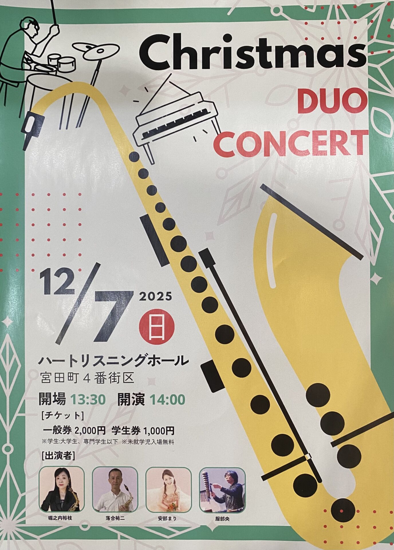 クリスマスデュオコンサート