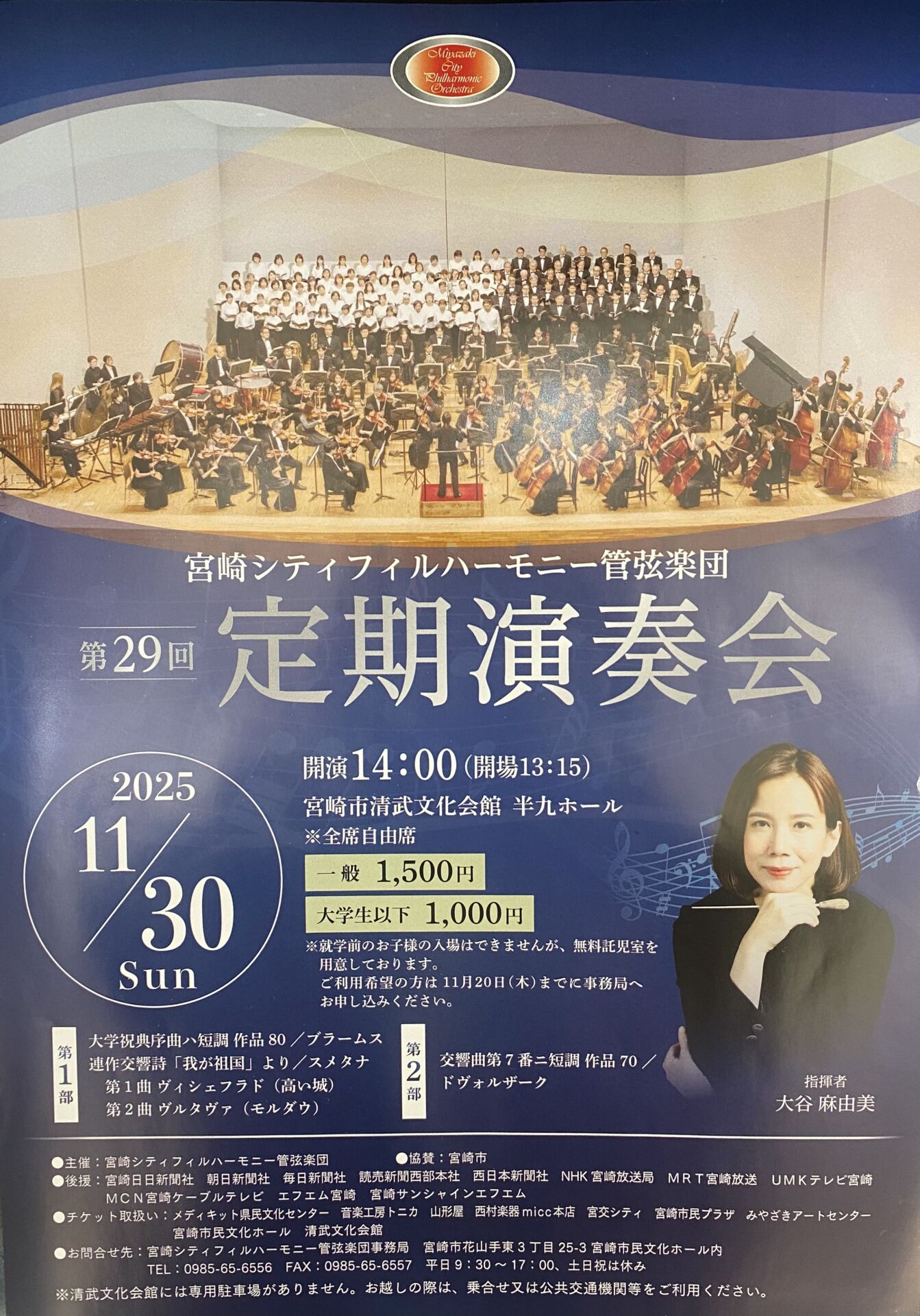 宮崎シティフィル