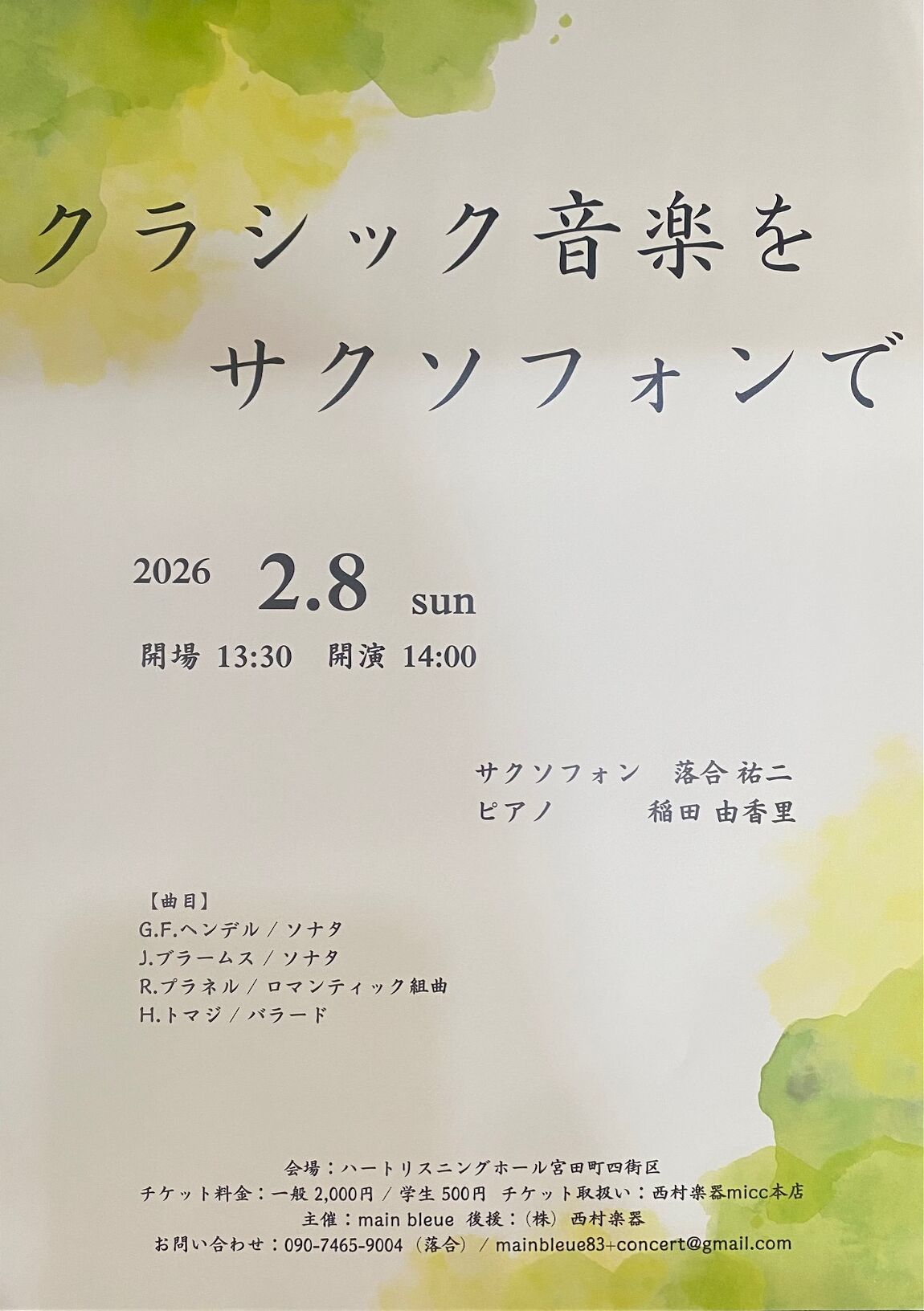 クラシック音楽をサクソフォンで